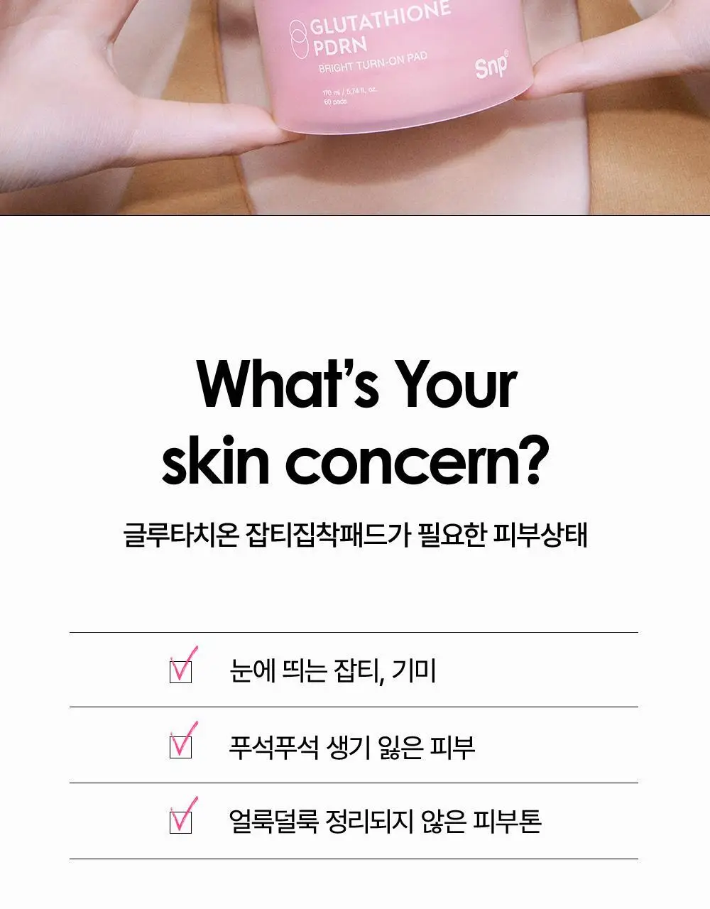 [잡티집착/화잘먹]SNP 글루타치온 PDRN 잡티 광채 밴딩 토너 패드 60매 상세페이지 8